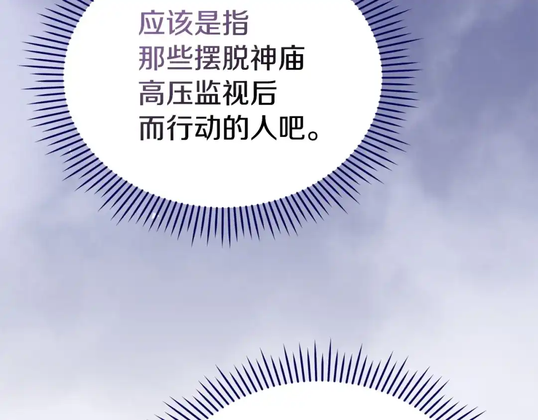 《配角决定成为假替身》第44话 愉快的相亲 第208页
