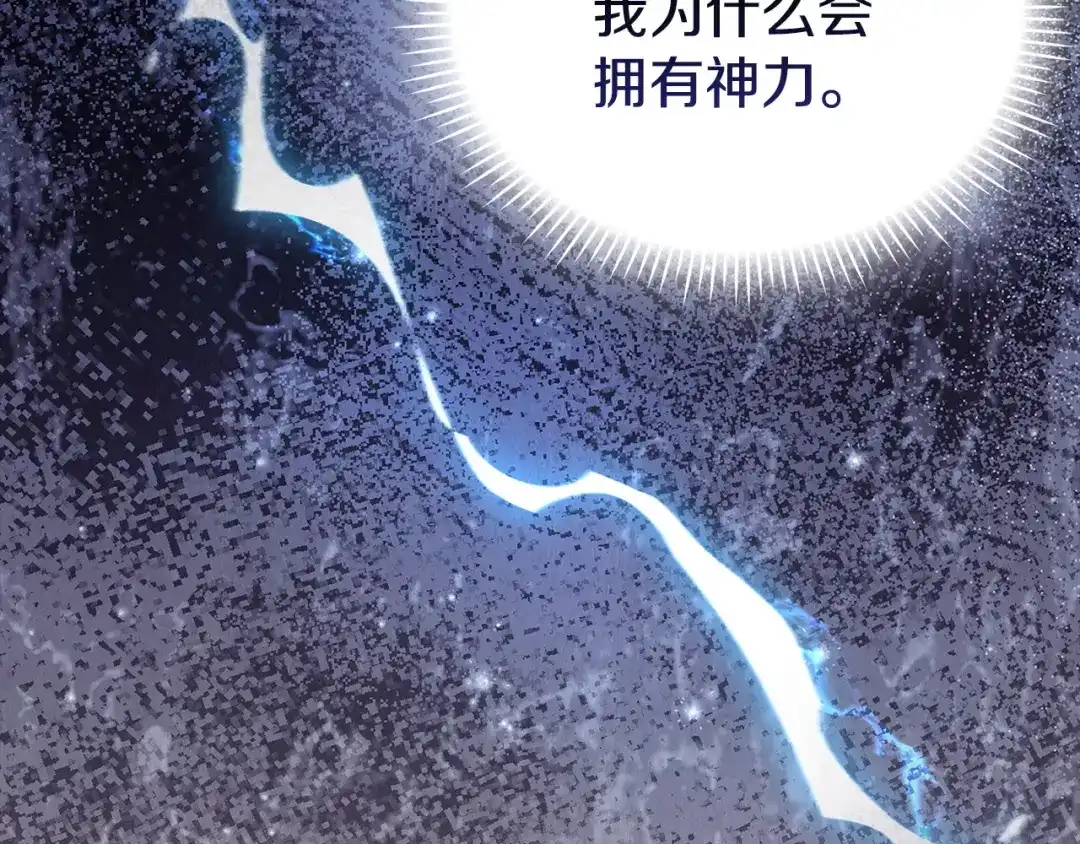 《配角决定成为假替身》第44话 愉快的相亲 第131页