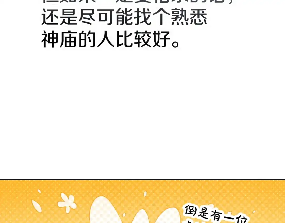《配角决定成为假替身》第44话 愉快的相亲 第26页