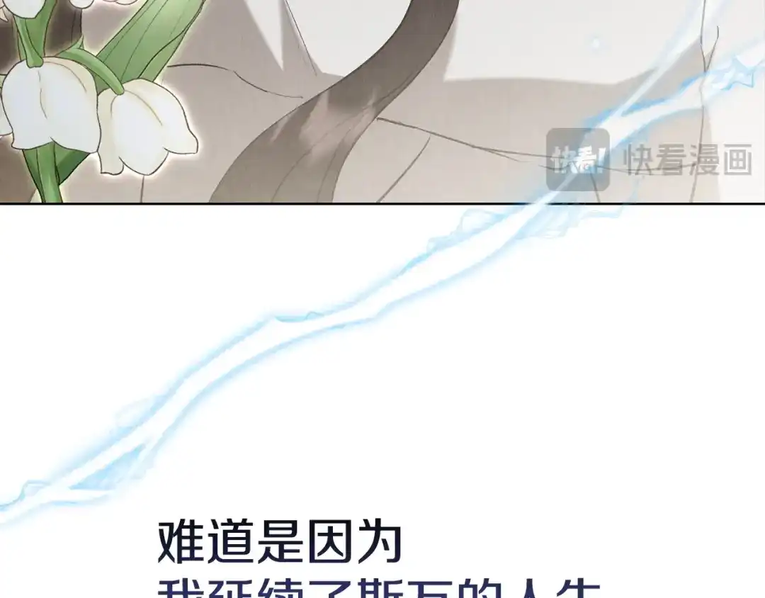 《配角决定成为假替身》第44话 愉快的相亲 第135页