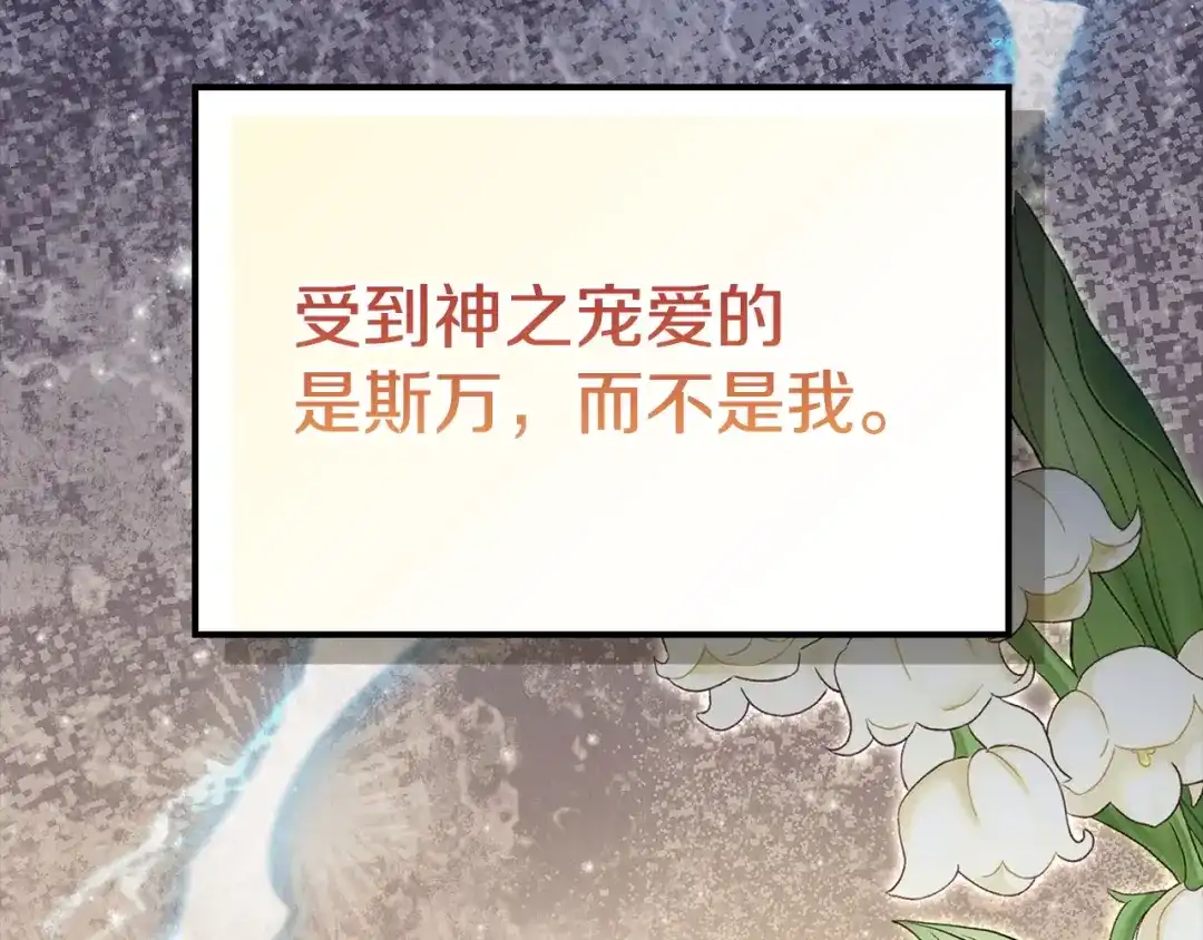《配角决定成为假替身》第44话 愉快的相亲 第132页