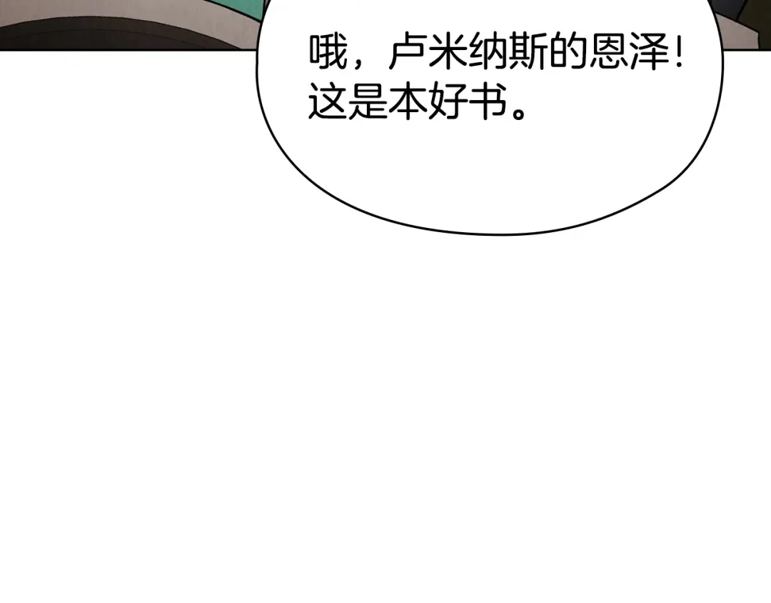 《配角决定成为假替身》第44话 愉快的相亲 第158页