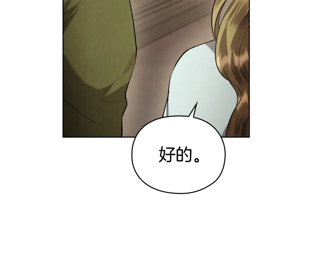 《配角决定成为假替身》第44话 愉快的相亲 第115页