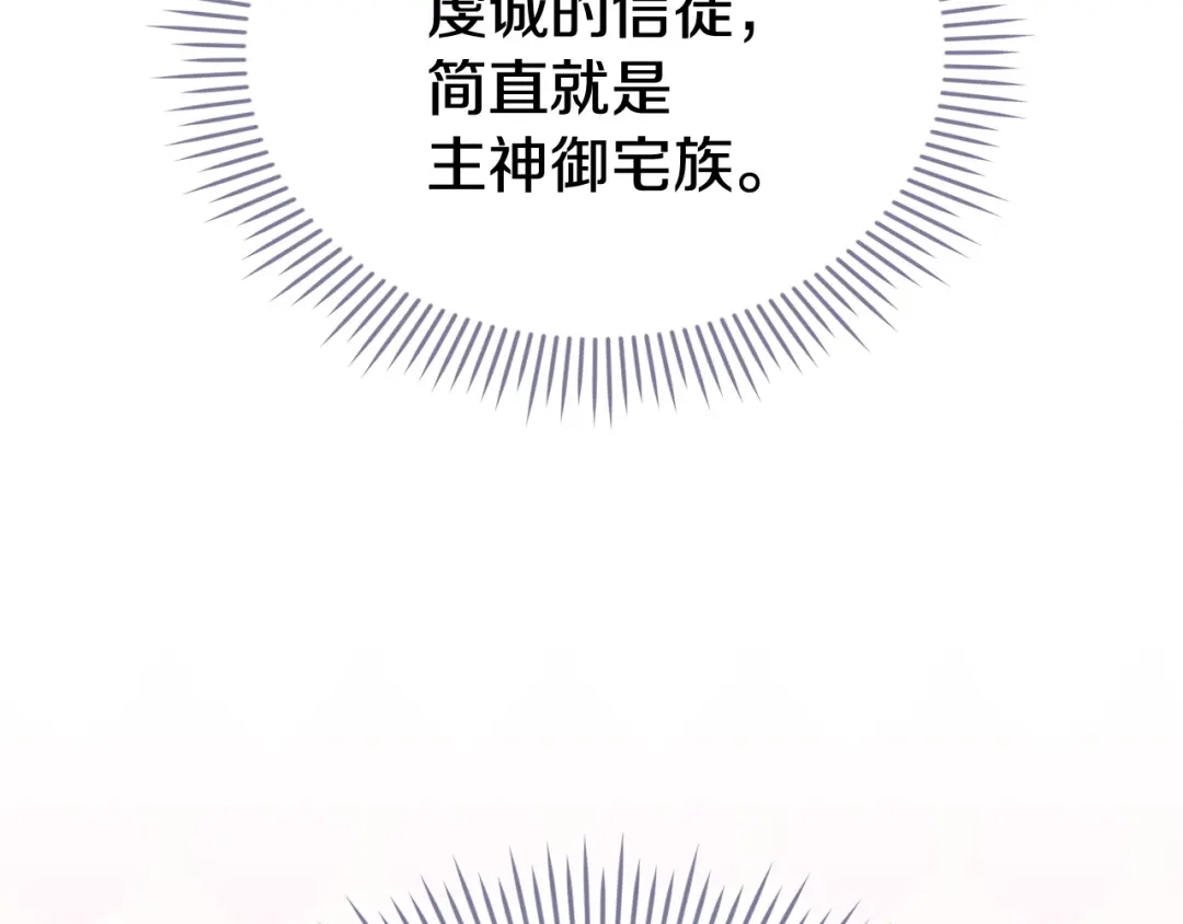 《配角决定成为假替身》第44话 愉快的相亲 第55页