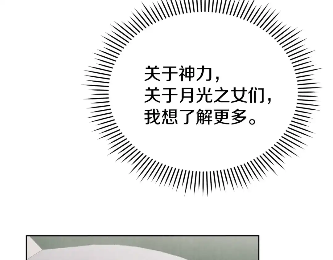 《配角决定成为假替身》第44话 愉快的相亲 第141页