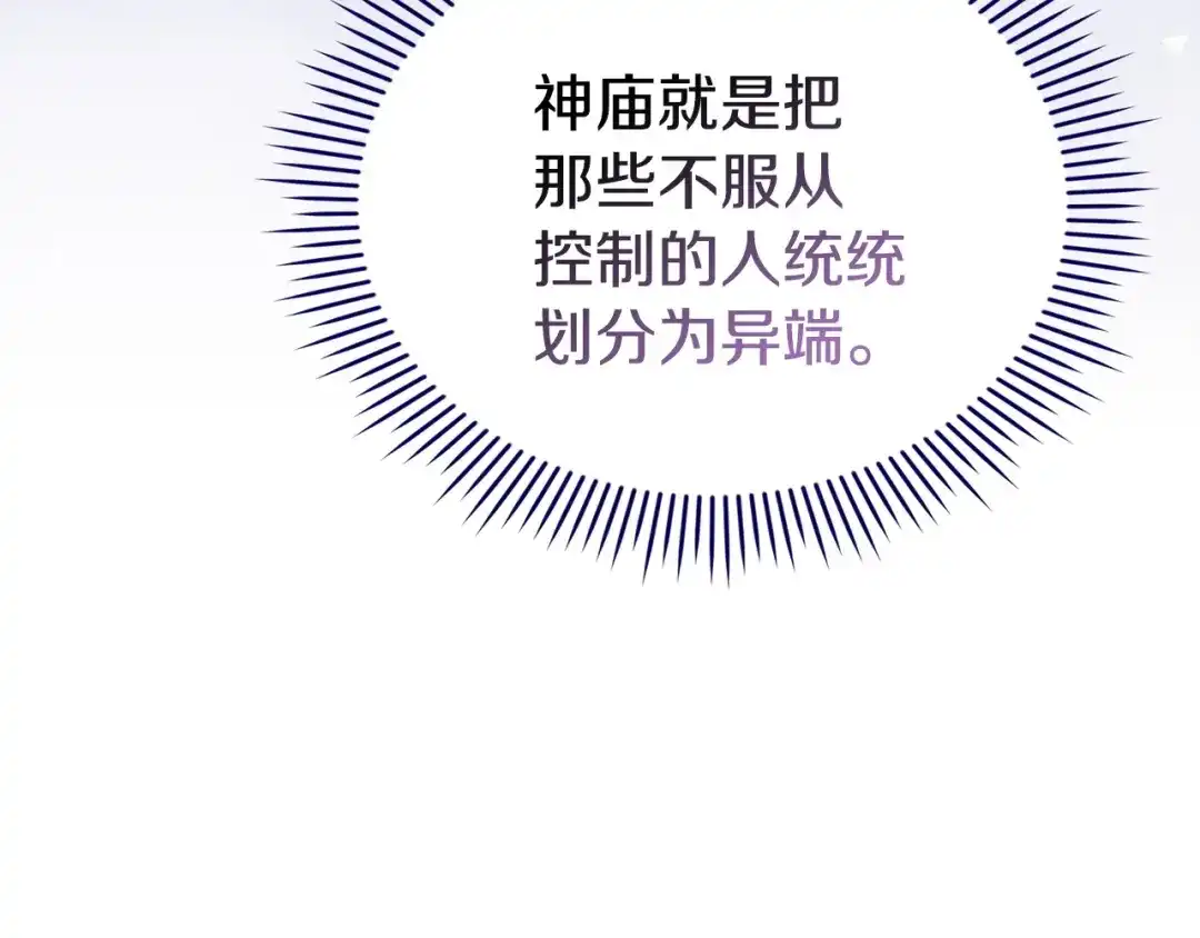 《配角决定成为假替身》第44话 愉快的相亲 第209页