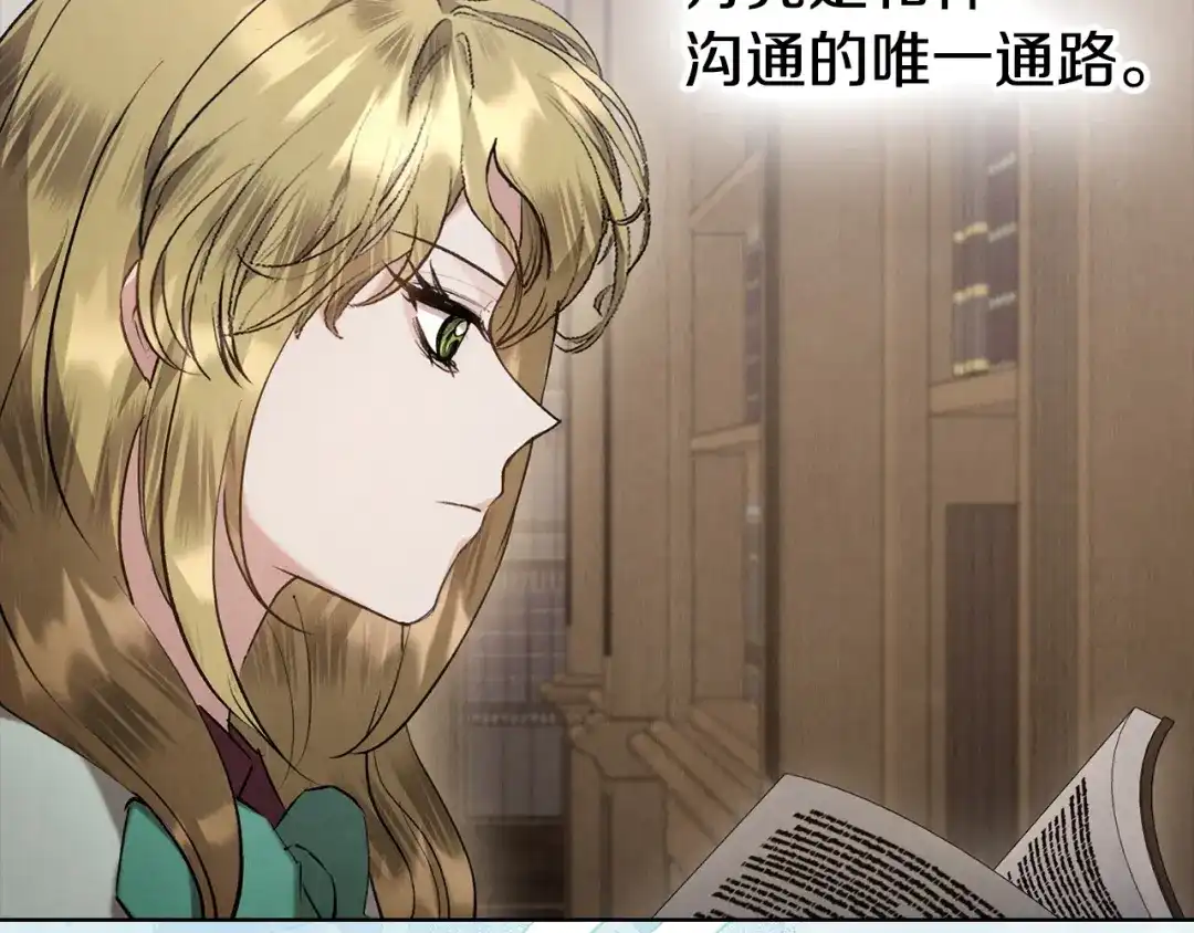 《配角决定成为假替身》第44话 愉快的相亲 第145页