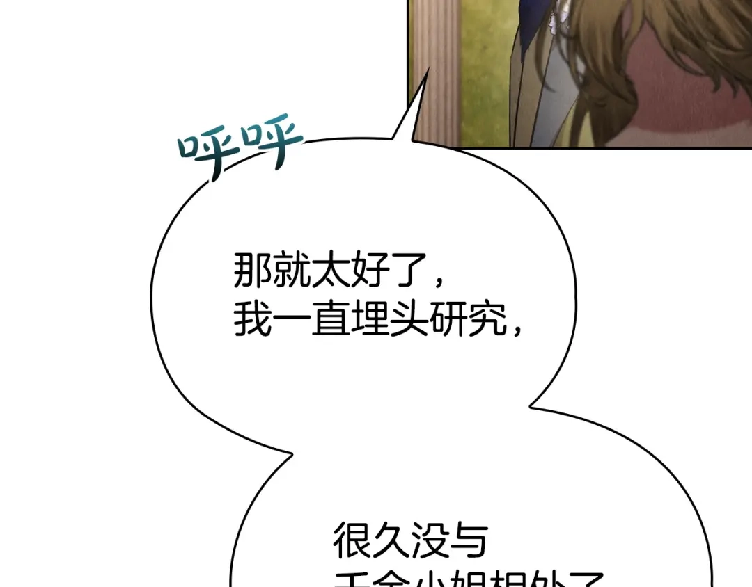 《配角决定成为假替身》第44话 愉快的相亲 第242页