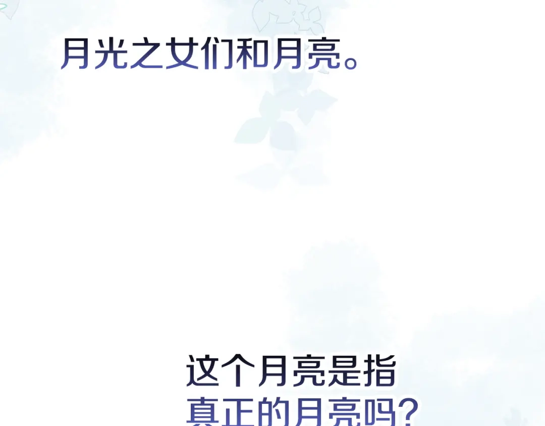《配角决定成为假替身》第44话 愉快的相亲 第147页