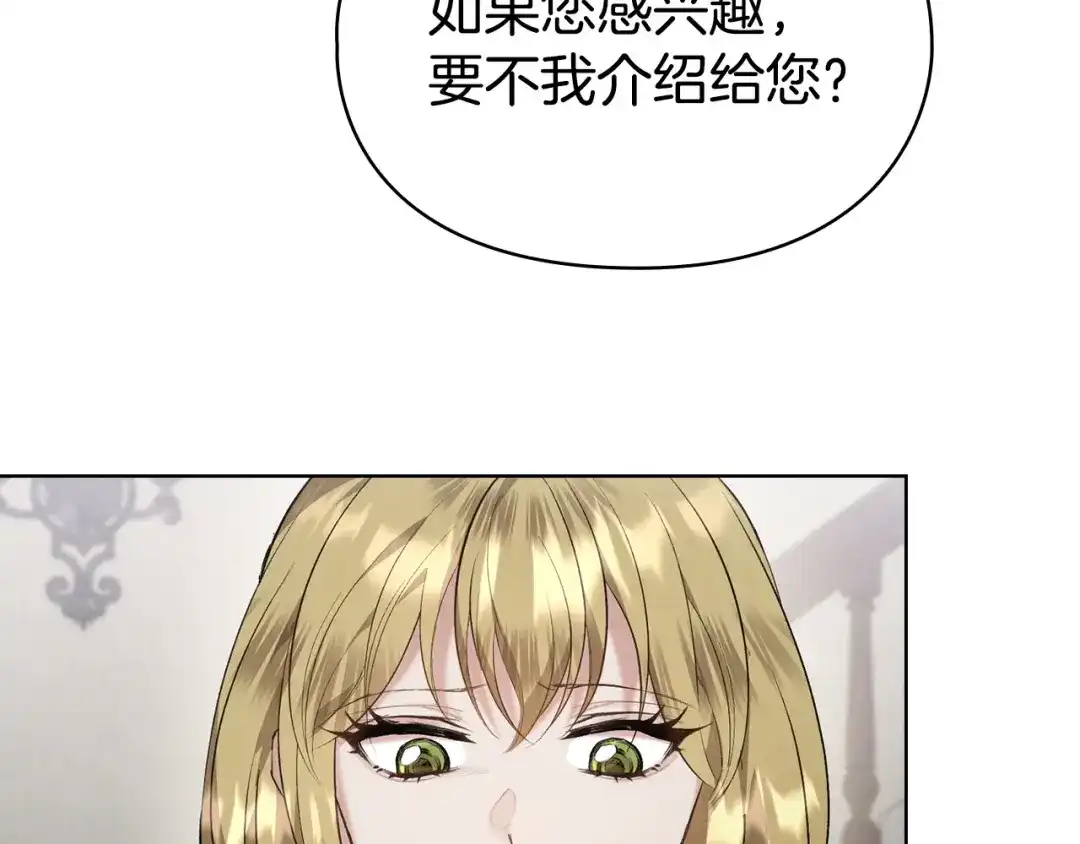 《配角决定成为假替身》第44话 愉快的相亲 第192页