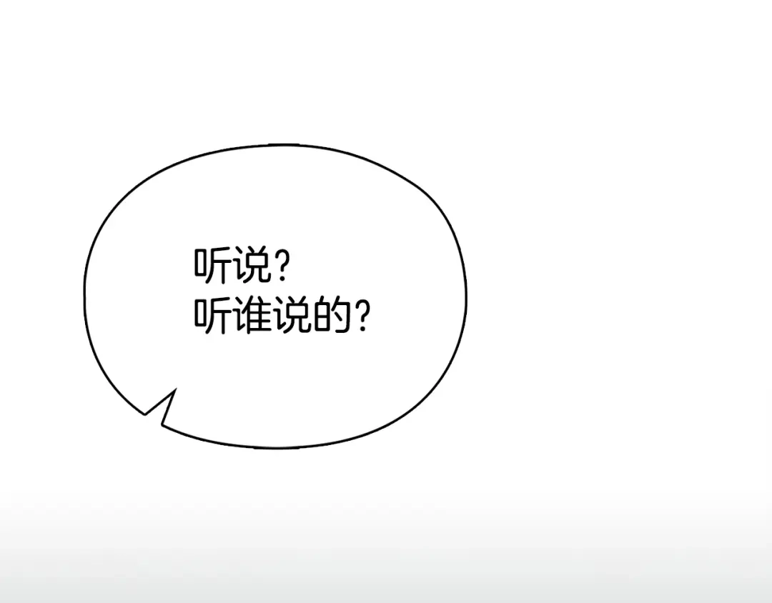 《配角决定成为假替身》第44话 愉快的相亲 第187页