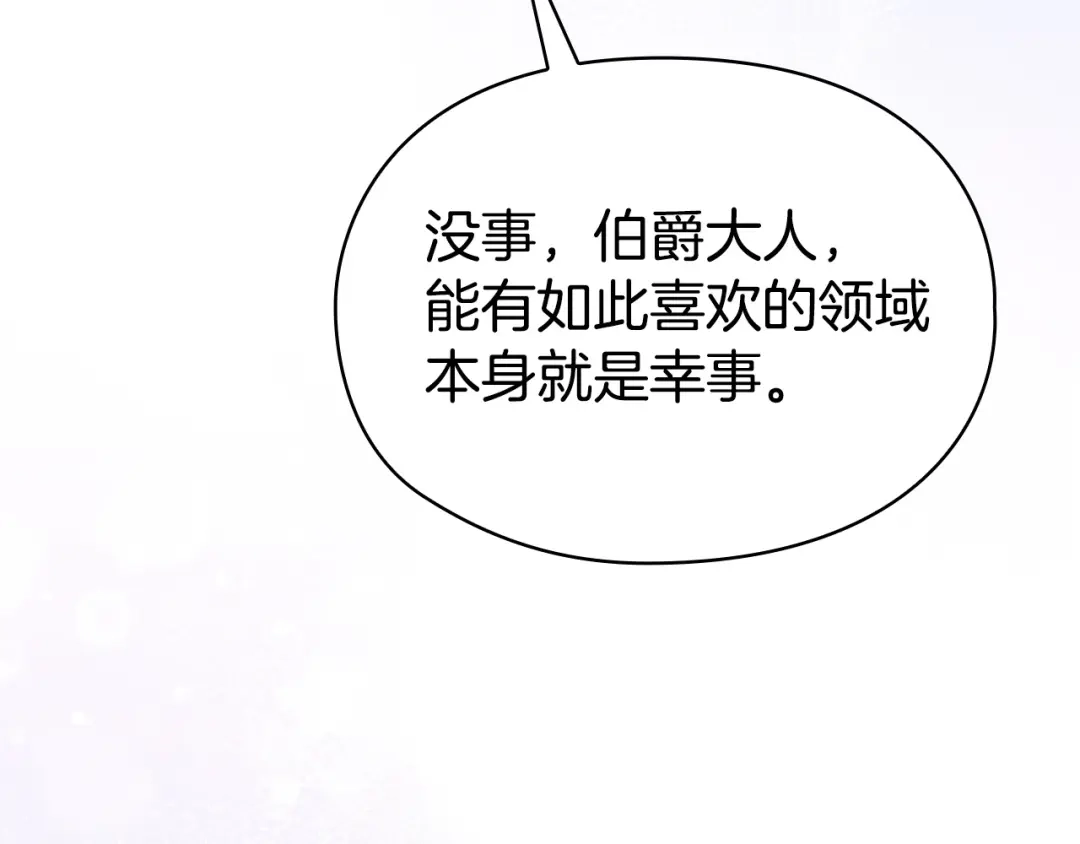 《配角决定成为假替身》第44话 愉快的相亲 第81页