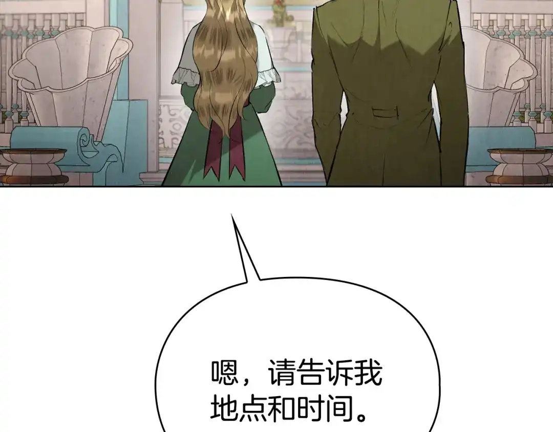 《配角决定成为假替身》第44话 愉快的相亲 第246页