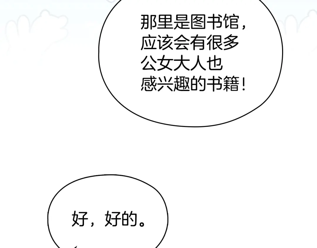 《配角决定成为假替身》第44话 愉快的相亲 第87页