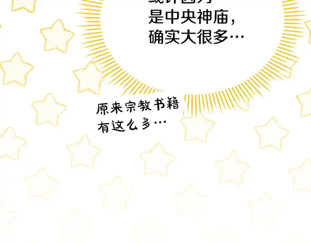 《配角决定成为假替身》第44话 愉快的相亲 第111页