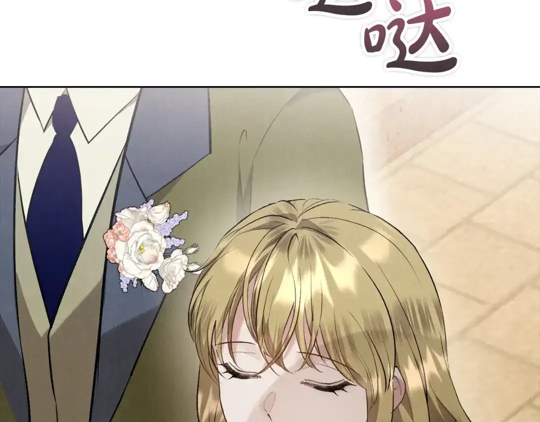 《配角决定成为假替身》第44话 愉快的相亲 第248页