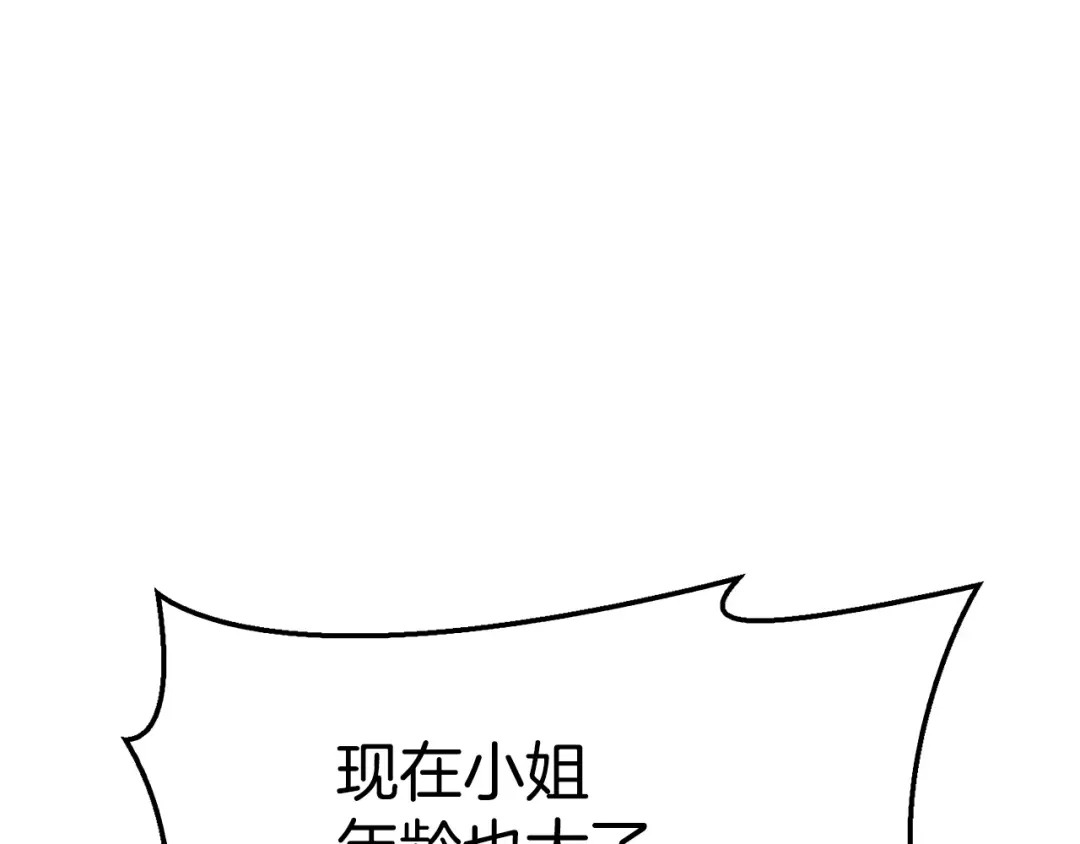 《配角决定成为假替身》第44话 愉快的相亲 第21页
