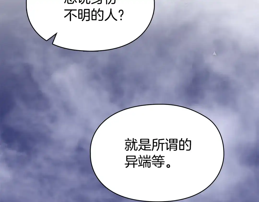 《配角决定成为假替身》第44话 愉快的相亲 第205页