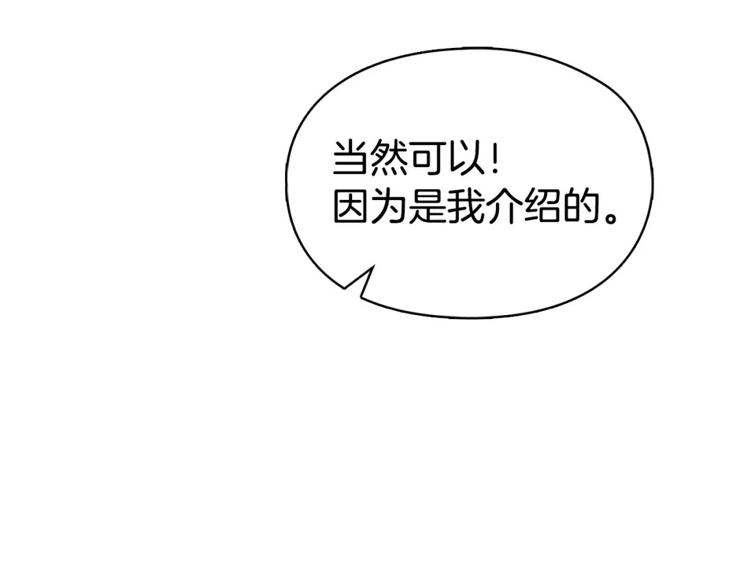 《配角决定成为假替身》第44话 愉快的相亲 第198页