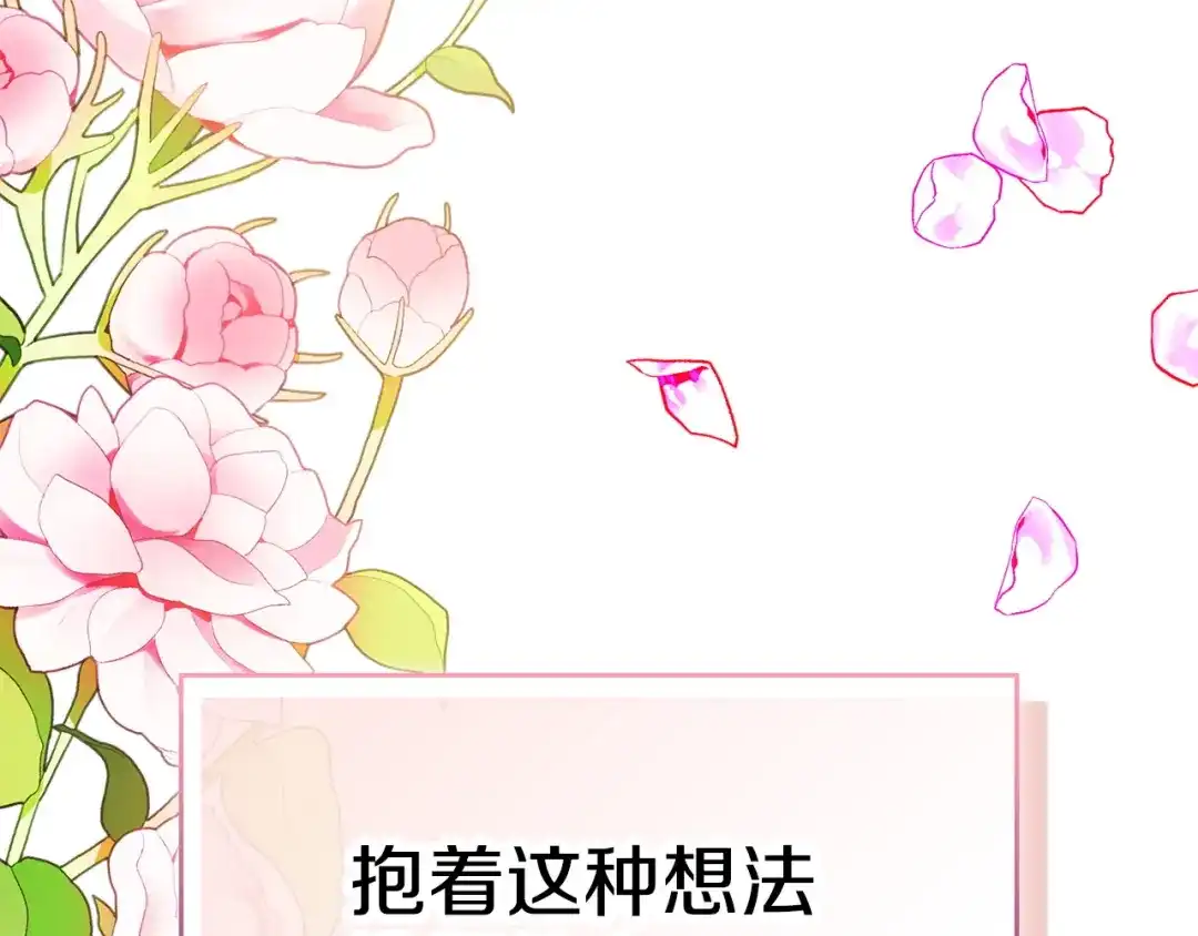 《配角决定成为假替身》第44话 愉快的相亲 第28页