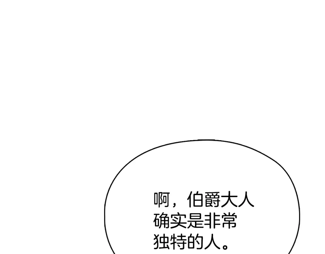 《配角决定成为假替身》第44话 愉快的相亲 第220页