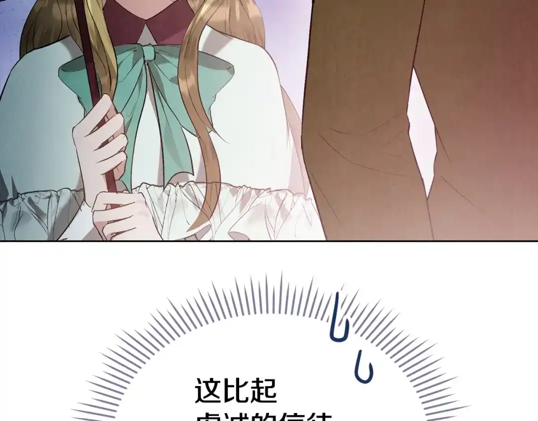 《配角决定成为假替身》第44话 愉快的相亲 第54页