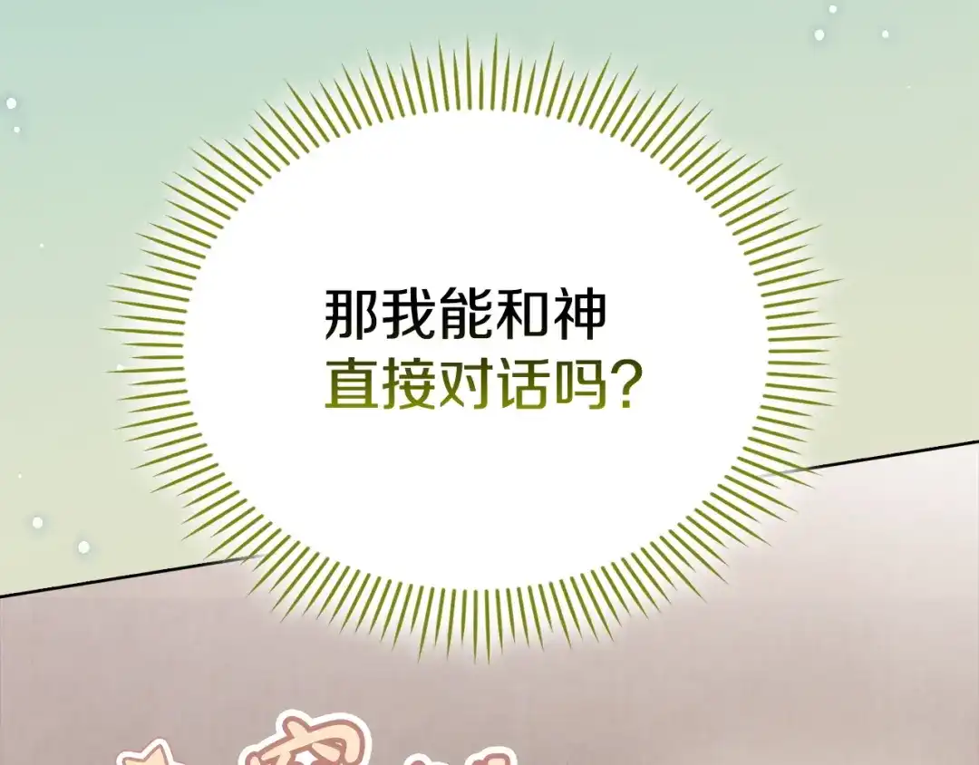 《配角决定成为假替身》第44话 愉快的相亲 第155页