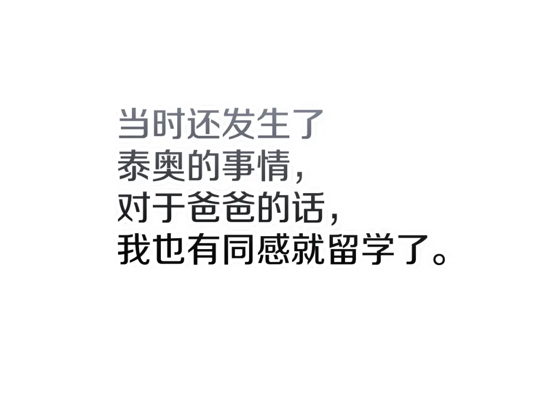 《配角决定成为假替身》第44话 愉快的相亲 第15页