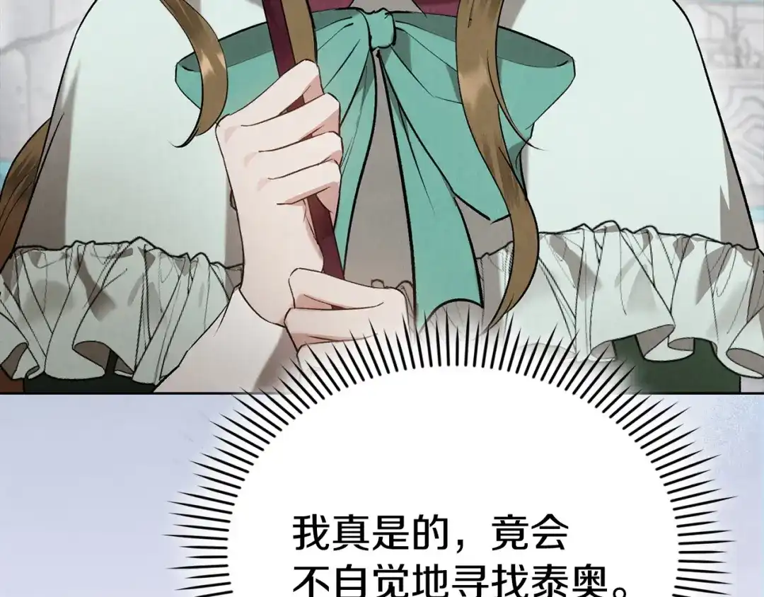 《配角决定成为假替身》第44话 愉快的相亲 第74页