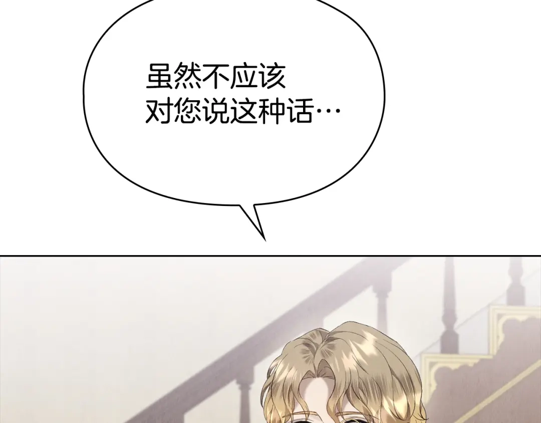 《配角决定成为假替身》第44话 愉快的相亲 第201页