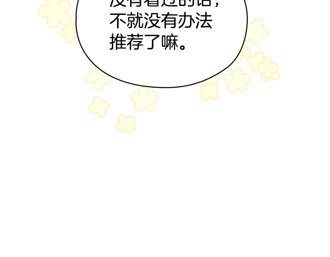《配角决定成为假替身》第44话 愉快的相亲 第167页
