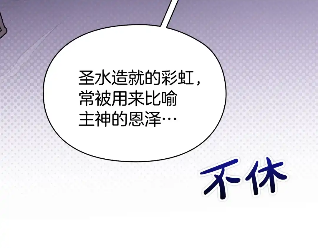 《配角决定成为假替身》第44话 愉快的相亲 第51页