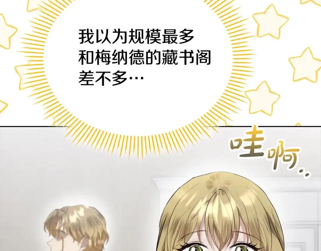 《配角决定成为假替身》第44话 愉快的相亲 第109页