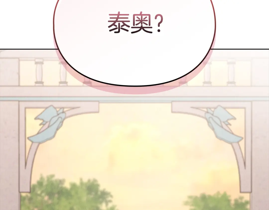 《配角决定成为假替身》第44话 愉快的相亲 第255页