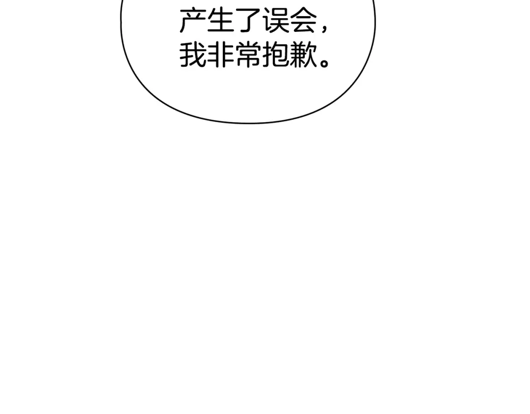 《配角决定成为假替身》第44话 愉快的相亲 第236页
