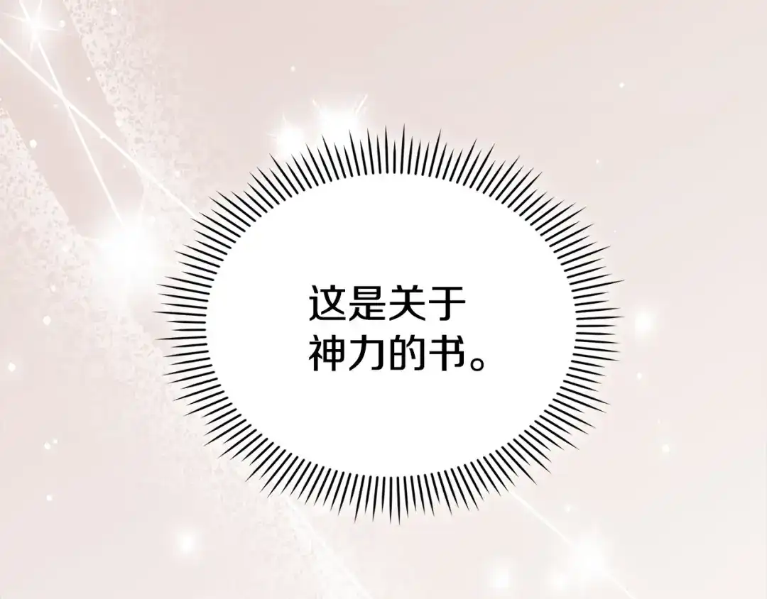 《配角决定成为假替身》第44话 愉快的相亲 第128页