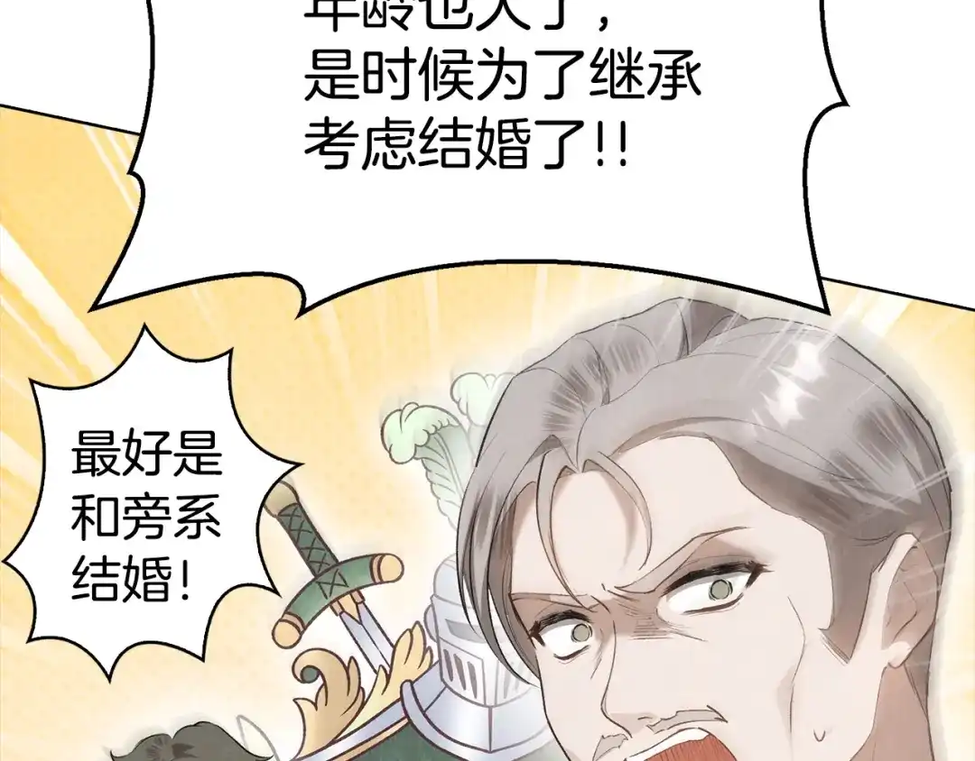 《配角决定成为假替身》第44话 愉快的相亲 第22页