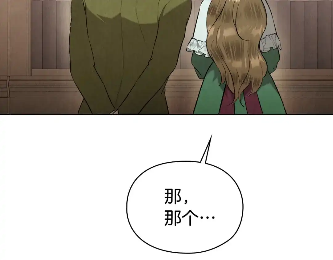 《配角决定成为假替身》第44话 愉快的相亲 第170页