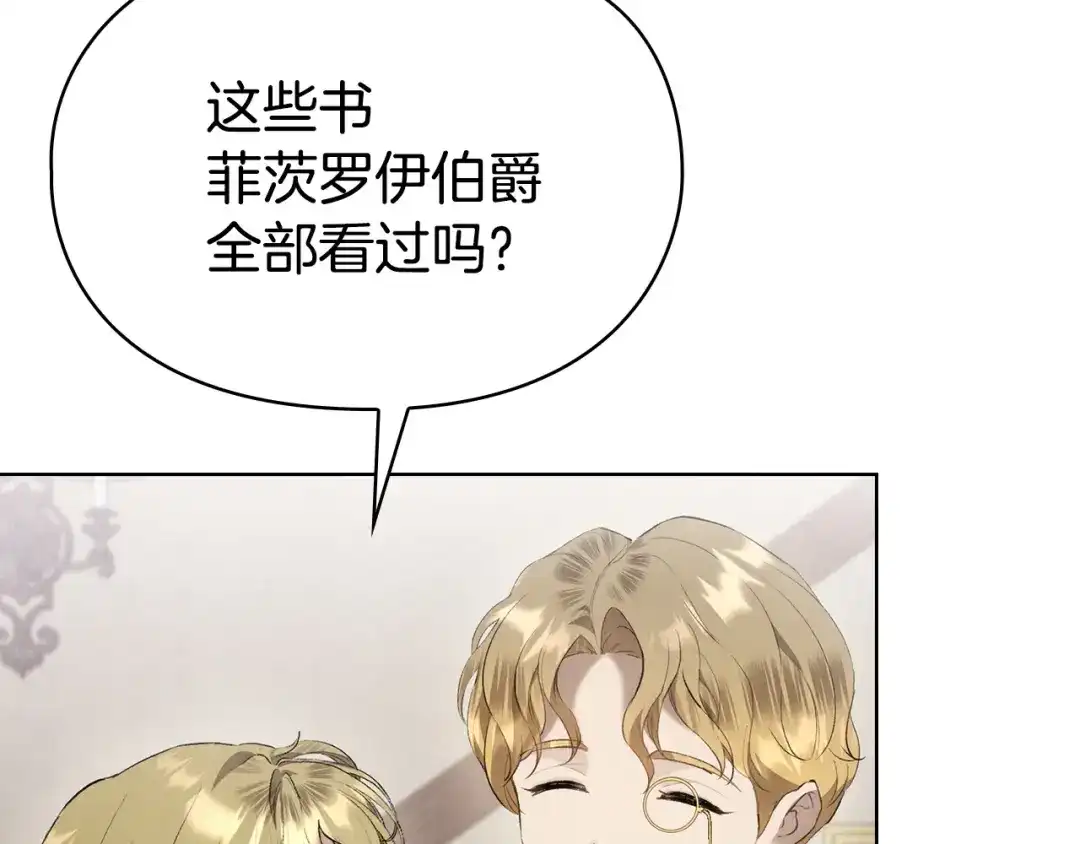 《配角决定成为假替身》第44话 愉快的相亲 第165页
