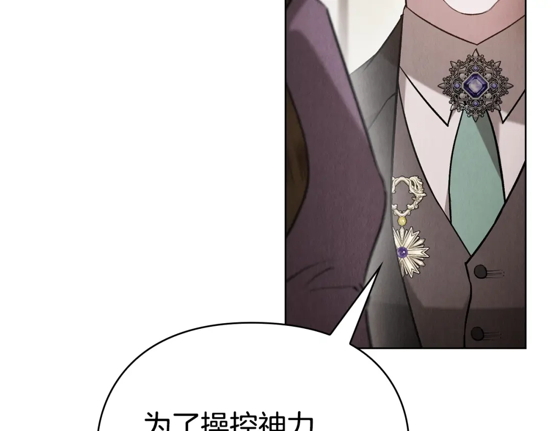 《配角决定成为假替身》第44话 愉快的相亲 第12页
