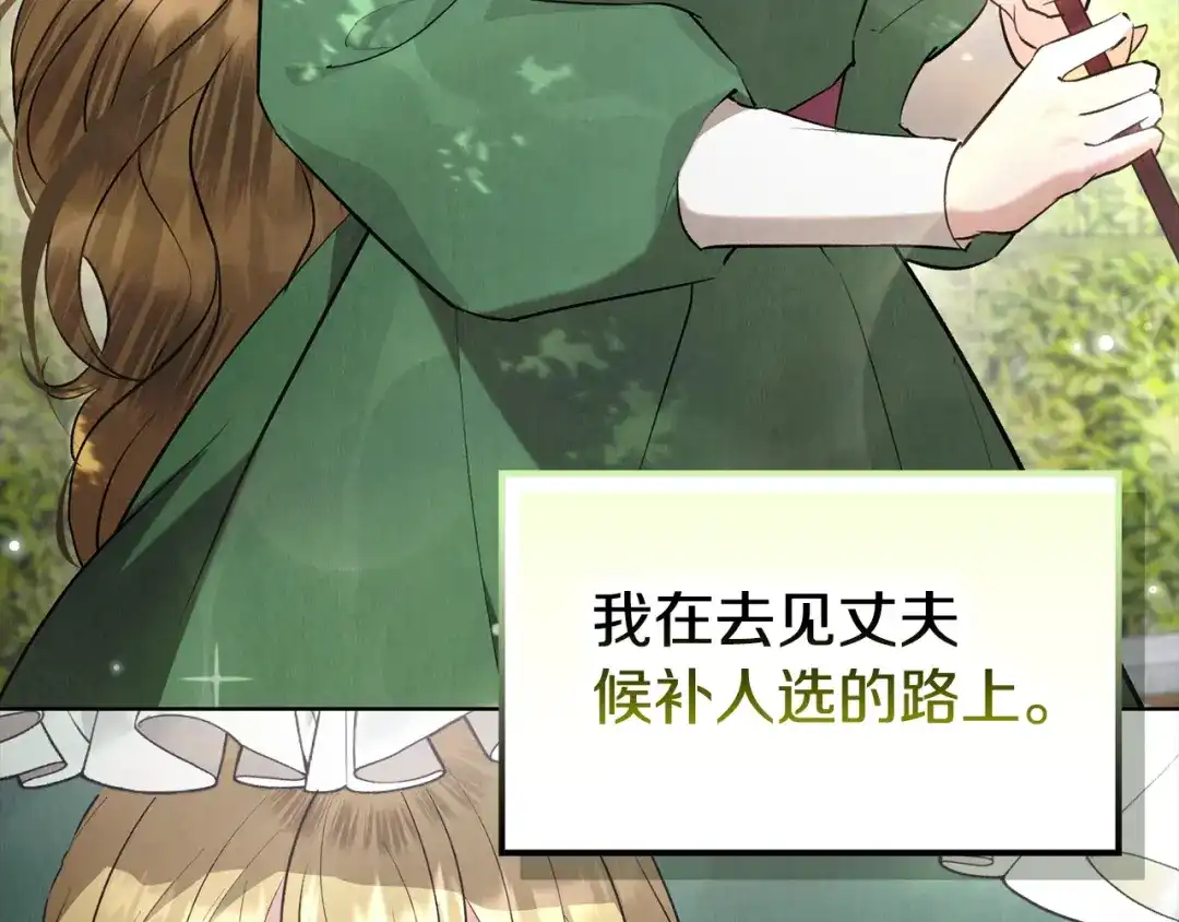 《配角决定成为假替身》第44话 愉快的相亲 第4页