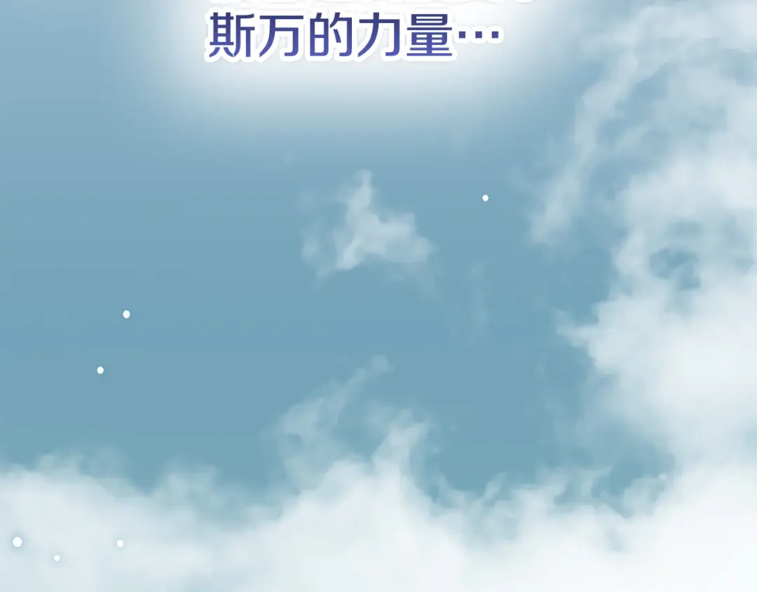 《配角决定成为假替身》第44话 愉快的相亲 第151页