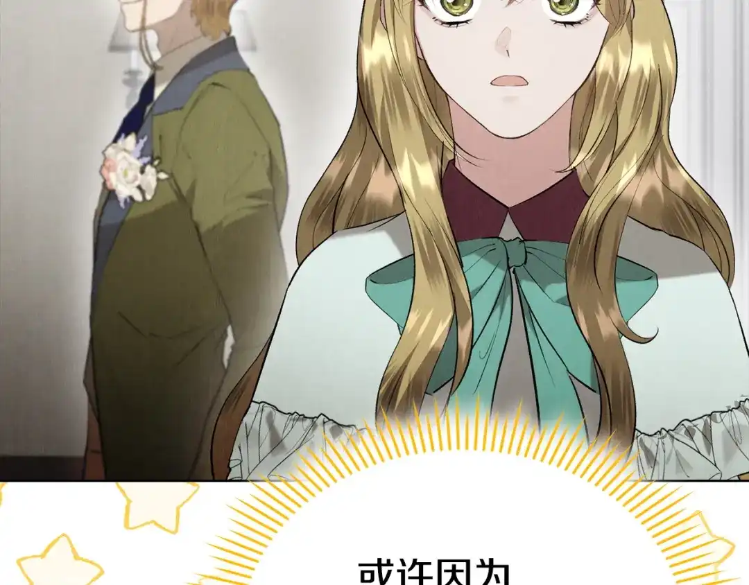 《配角决定成为假替身》第44话 愉快的相亲 第110页