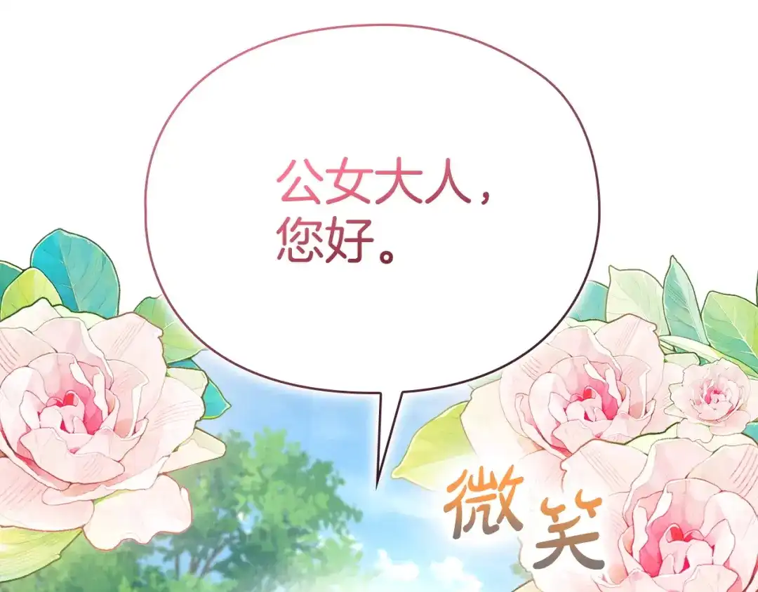 《配角决定成为假替身》第44话 愉快的相亲 第35页