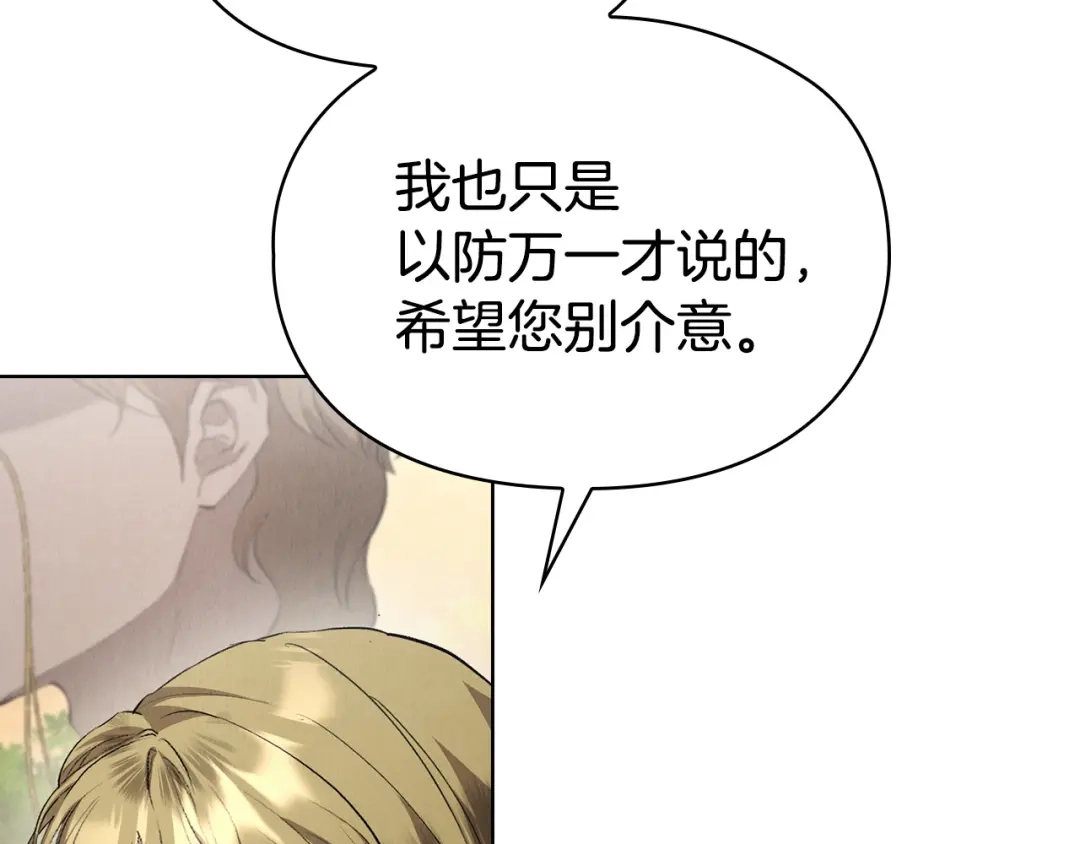 《配角决定成为假替身》第44话 愉快的相亲 第239页