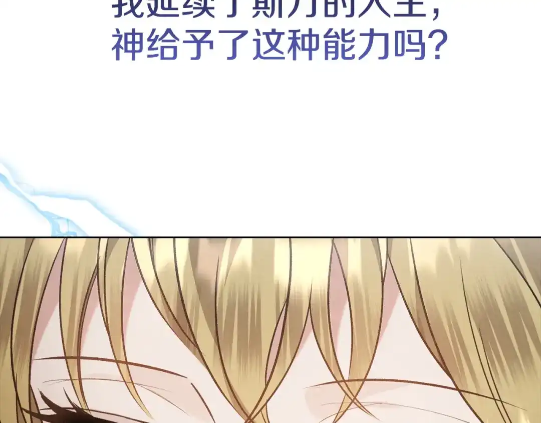 《配角决定成为假替身》第44话 愉快的相亲 第136页