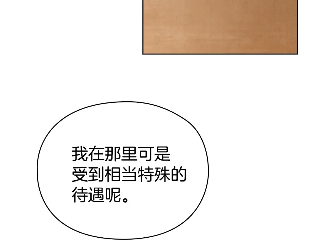 《配角决定成为假替身》第44话 愉快的相亲 第219页