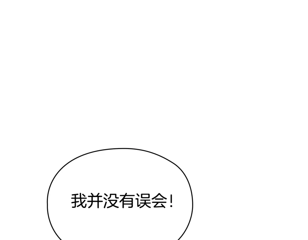 《配角决定成为假替身》第44话 愉快的相亲 第238页