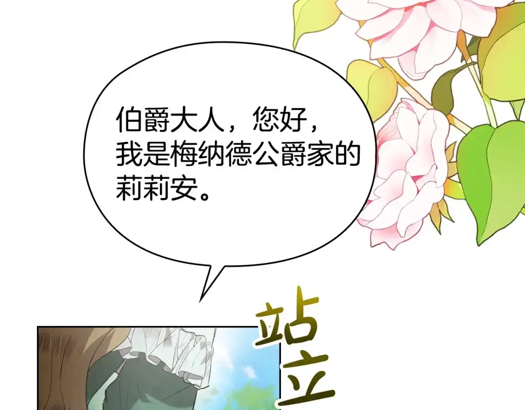 《配角决定成为假替身》第44话 愉快的相亲 第31页