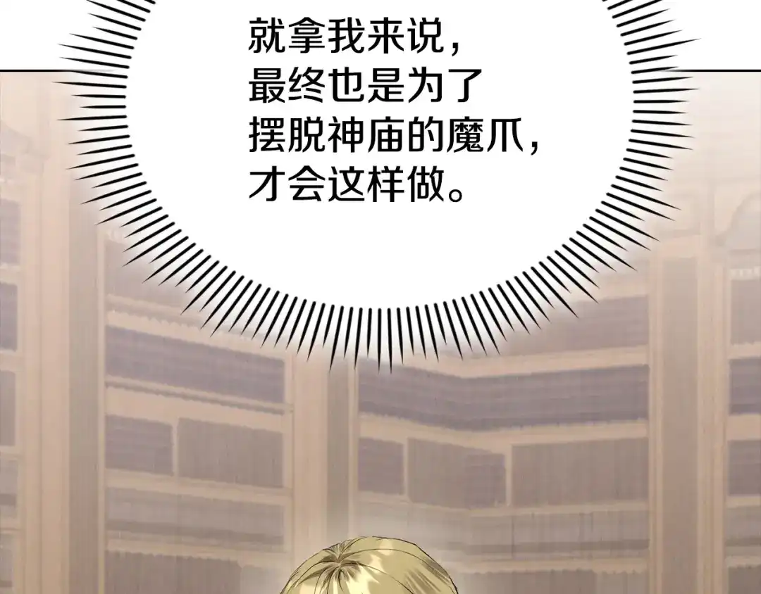 《配角决定成为假替身》第44话 愉快的相亲 第212页